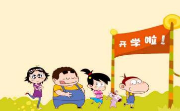 幼儿园园长开学致辞稿8篇