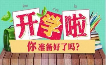 开学安全工作总结优质6篇