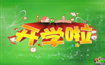 高中开学学生代表发言演讲稿6篇