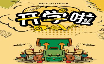 高校开学校长讲话稿7篇