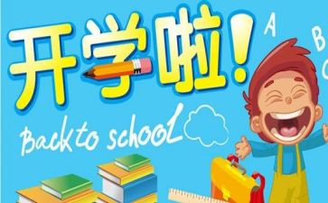 校长开学初安全讲话稿5篇