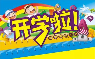 幼儿园园长开学致辞稿优秀6篇
