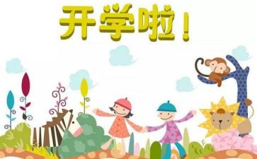 从暑假到开学作文5篇