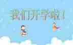 幼儿园老师开学工作计划7篇
