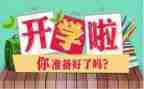 开学严讲话稿8篇