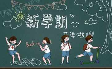 开学季活动方案策划8篇