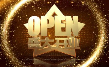 小公司开业讲话稿7篇