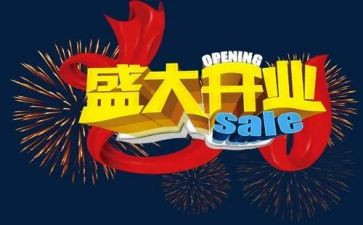 珠宝开业活动方案8篇