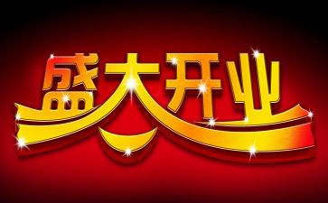 餐饮开业促销活动方案5篇