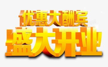 开业庆典致辞稿6篇
