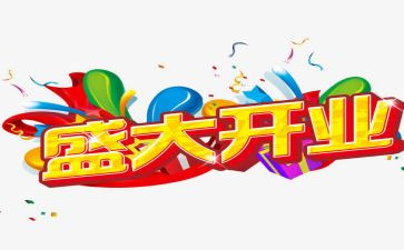 开业庆典致辞稿模板7篇