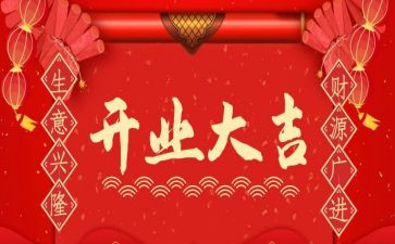 开业庆典致辞稿通用7篇