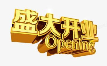 酒店开业活动策划5篇