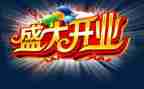 开业仪式活动策划6篇
