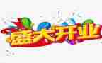 开业庆典致辞稿模板7篇