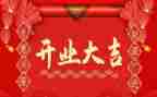 开业庆典致辞稿通用7篇