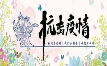 抗击疫情事迹材料7篇