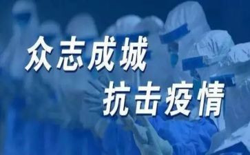 抗疫优秀教师事迹8篇