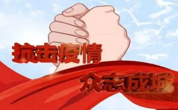 抗疫情情心得体会优质7篇