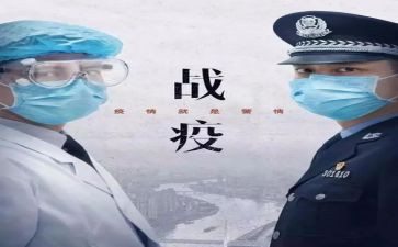 抗疫情情心得体会优秀6篇