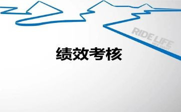 考评工作计划5篇