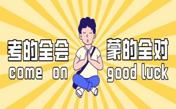 中考前主题班会教案8篇