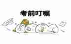 高考考前讲话稿范文5篇