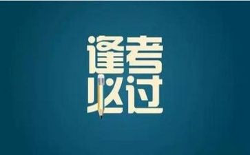考试周心得体会参考8篇