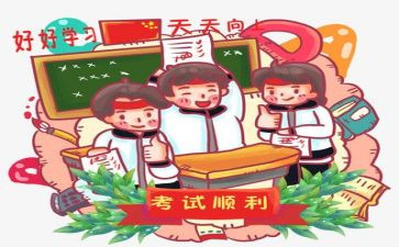 去考试的心得体会通用7篇