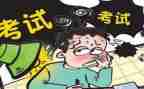 考试惹的祸作文优秀7篇