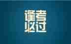 考试周心得体会参考8篇