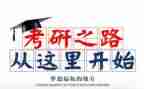 2024考研心得体会模板5篇