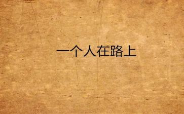 靠自己演讲稿精选6篇