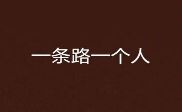 靠自己演讲稿7篇