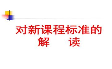听英语新课标心得体会6篇