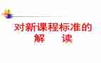 听英语新课标心得体会6篇