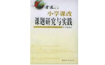 课改体会和心得最新5篇