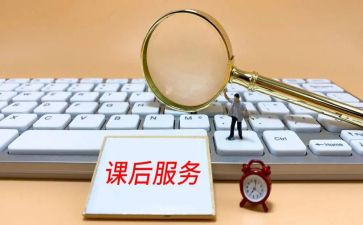 双减工作课后服务工作总结6篇
