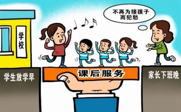 小学课后服务活动方案6篇