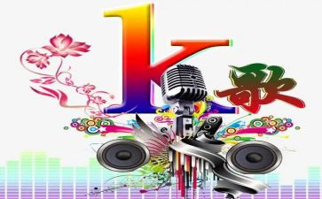 k歌比赛活动总结参考8篇
