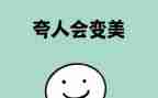 夸夸我的同学作文600字6篇