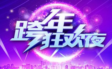 2023年跨年心得体会6篇