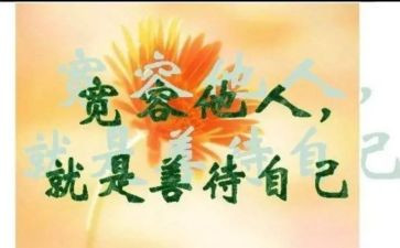 写交往要宽容的演讲稿6篇