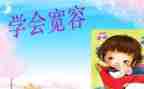 宽容演讲稿300优质6篇