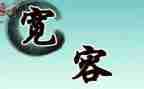 宽容的演讲稿5篇