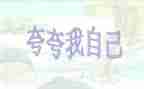 夸自己语言教案7篇