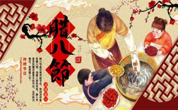 腊八粥的活动总结精选8篇