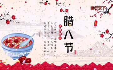 做腊八粥作文600字推荐7篇