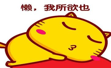 慵懒散的心得体会7篇