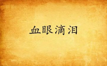 眼泪鱼读后感8篇